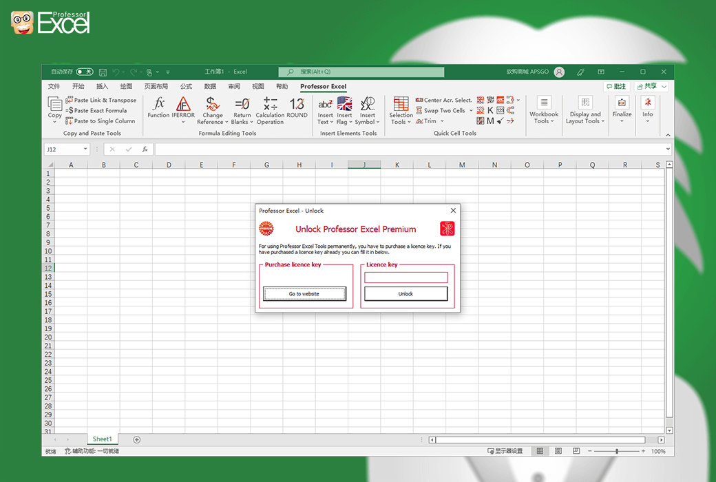 Professor Excel Tools 效率挿件工具箱軟件截图