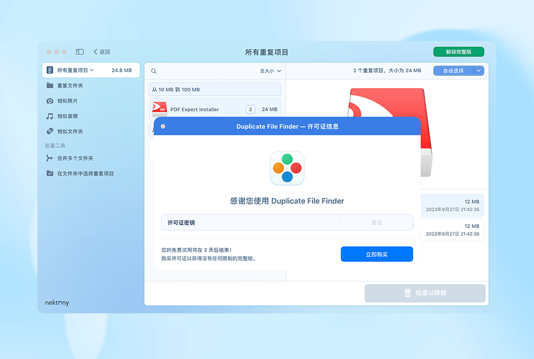 🧹 Duplicate File Finder Mac - 专业重复文件清理工具 🧹