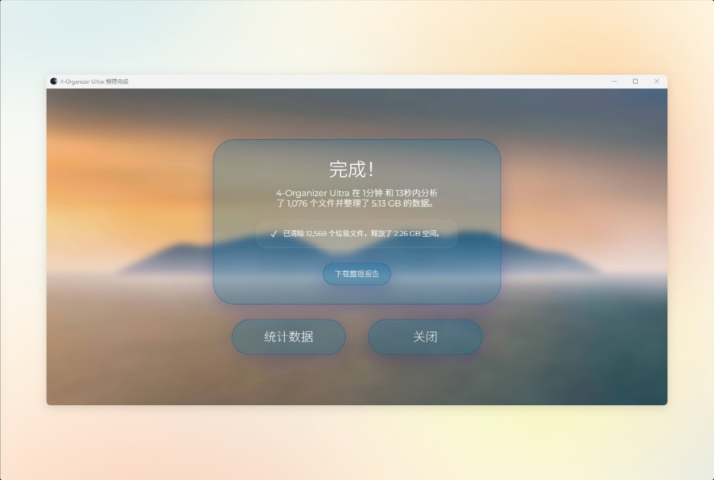 4-Organizer Ultra AI-driven computer optimization and maintenance tool software截图