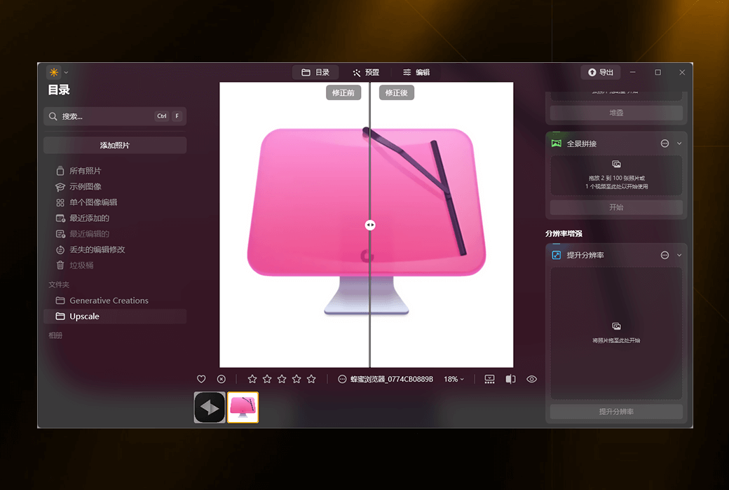 Luminar Neo 专业图片影像编辑工具软件截图