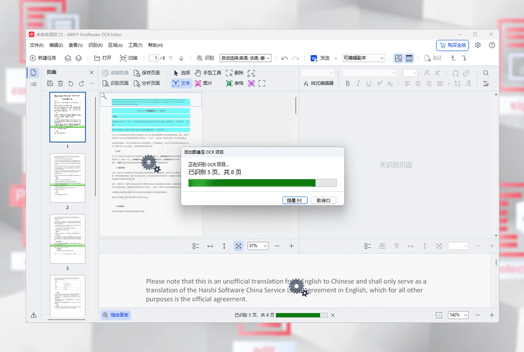 ABBYY FineReader PDF 编辑转换 OCR 处理工具软件截图