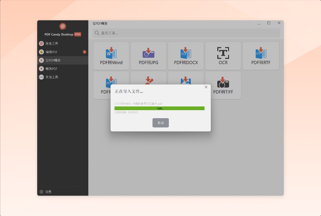 Icecream PDF Candy professional PDF editing and conversion software截图