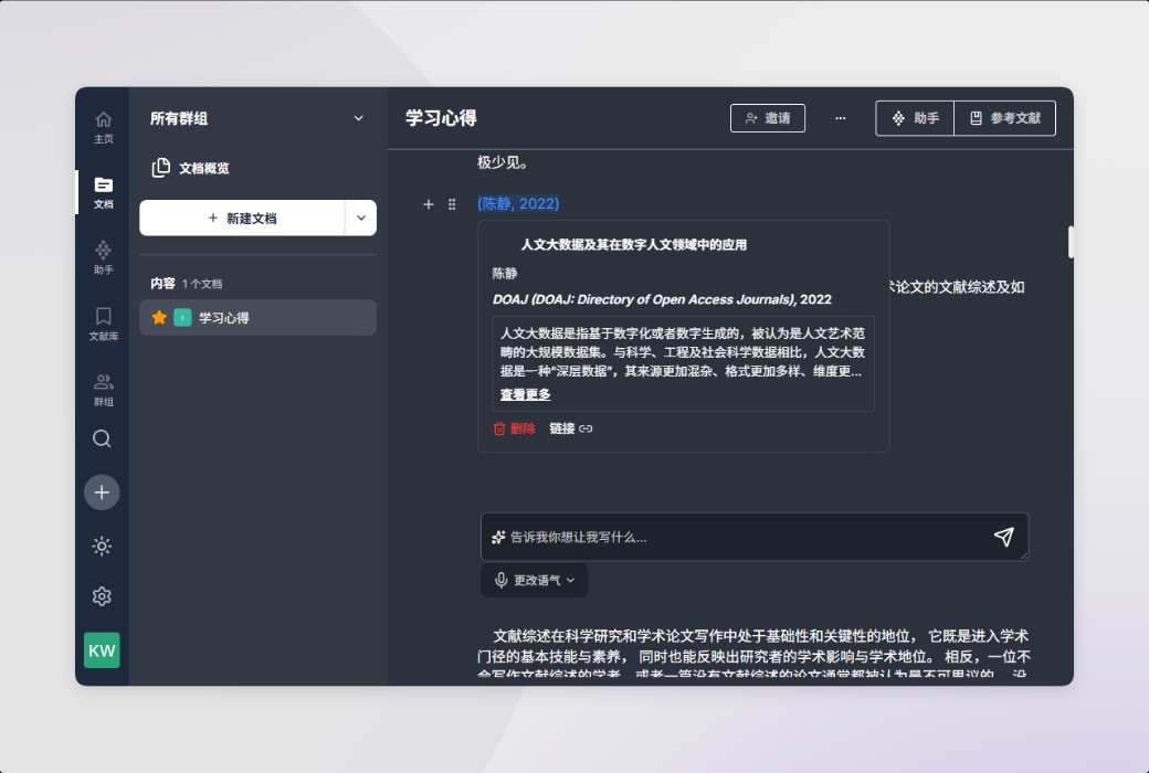 Scraiber AI 学术写作工具软件截图