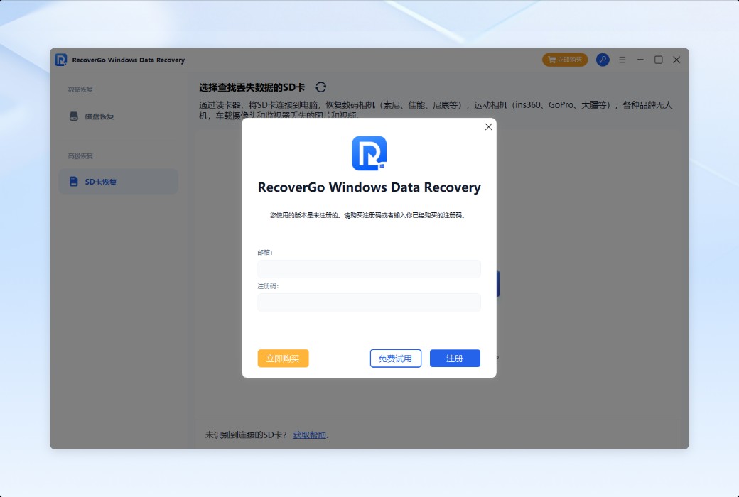 RecoverGo Windows 资料恢复工具软件截图