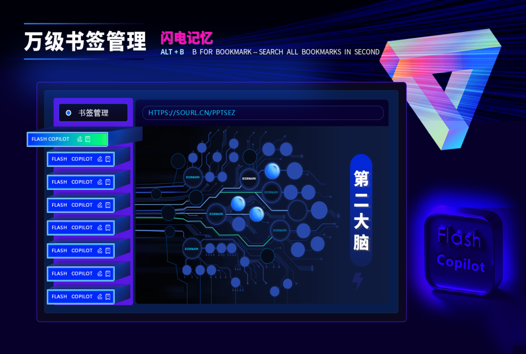 Flash Copilot 闪记书签笔记翻译浏览器插件截图