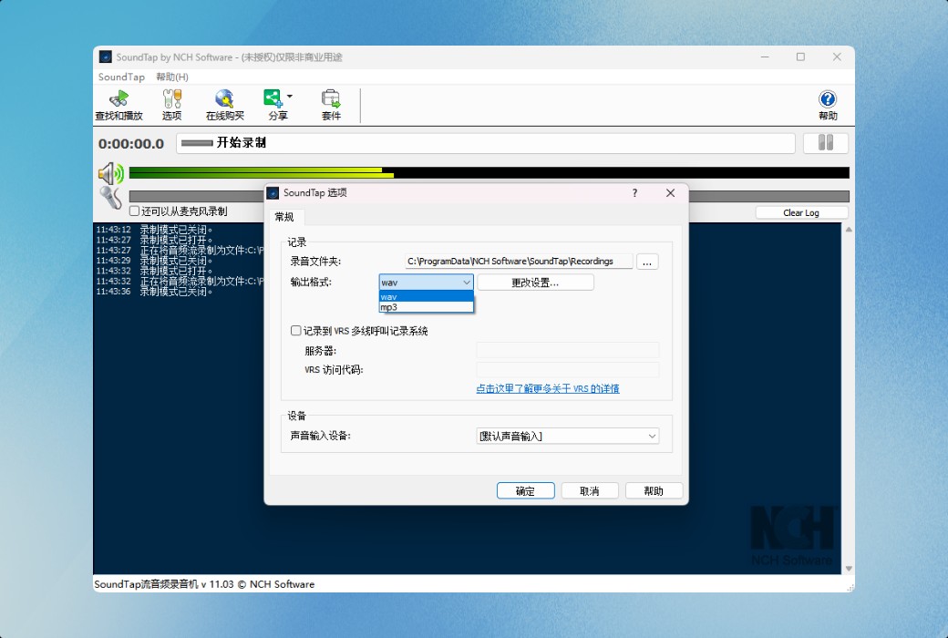 SoundTap streaming audio recording tool software截图