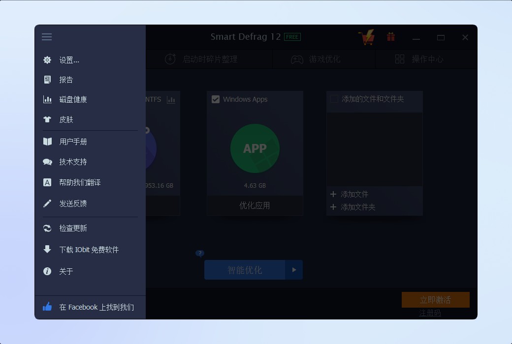 IObit Smart Defrag 12 Pro 磁盘碎片整理截图