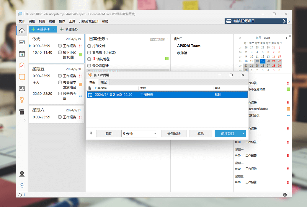 EssentialPIM Pro 專業資訊日程規劃管理工具軟體