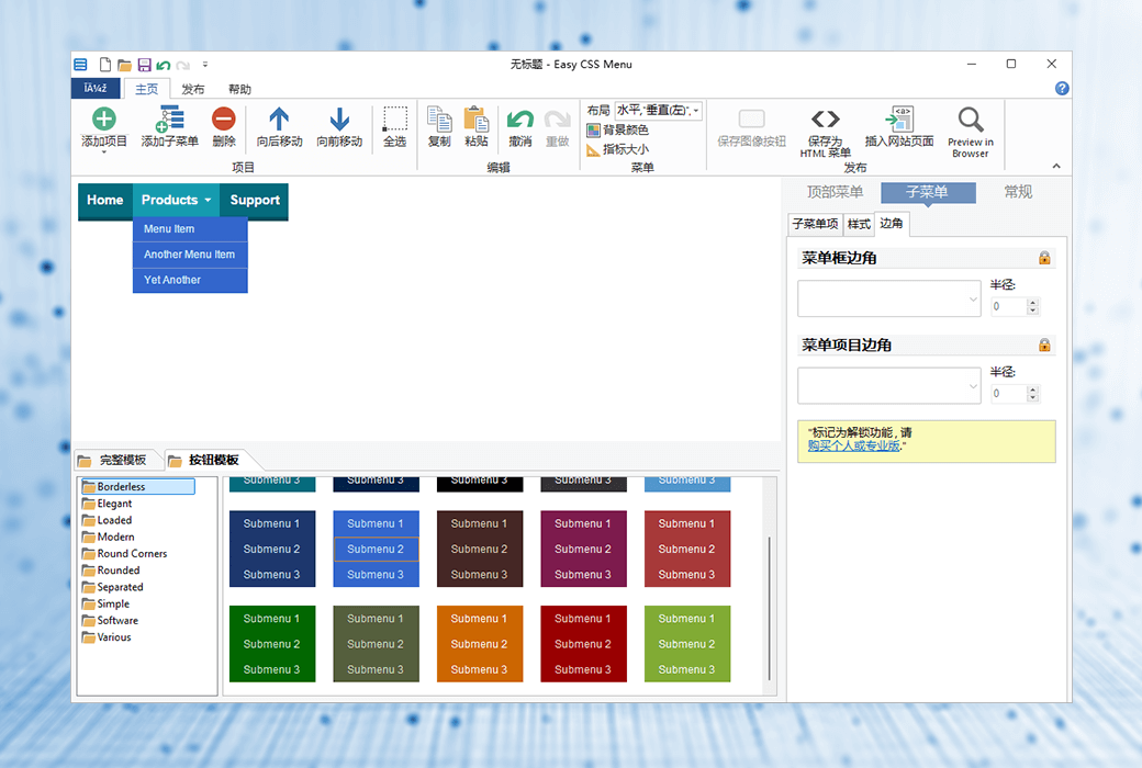 🎨 Easy CSS Menu Maker：免费 CSS 菜单生成器，轻松打造专业导航