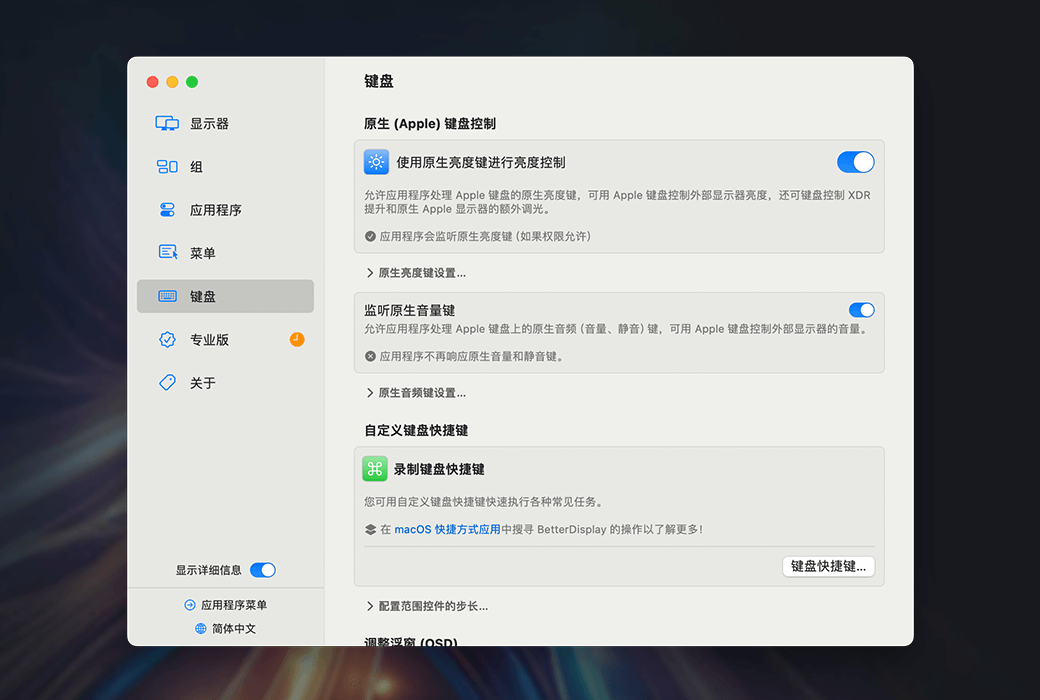 BetterDisplay 3 Pro Mac 自定义显示器管理工具软件截图