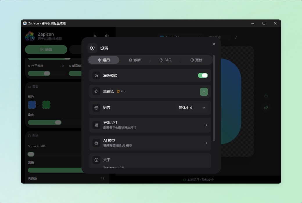 Zapicon Cross Platform Icon Generator Tool Software截图