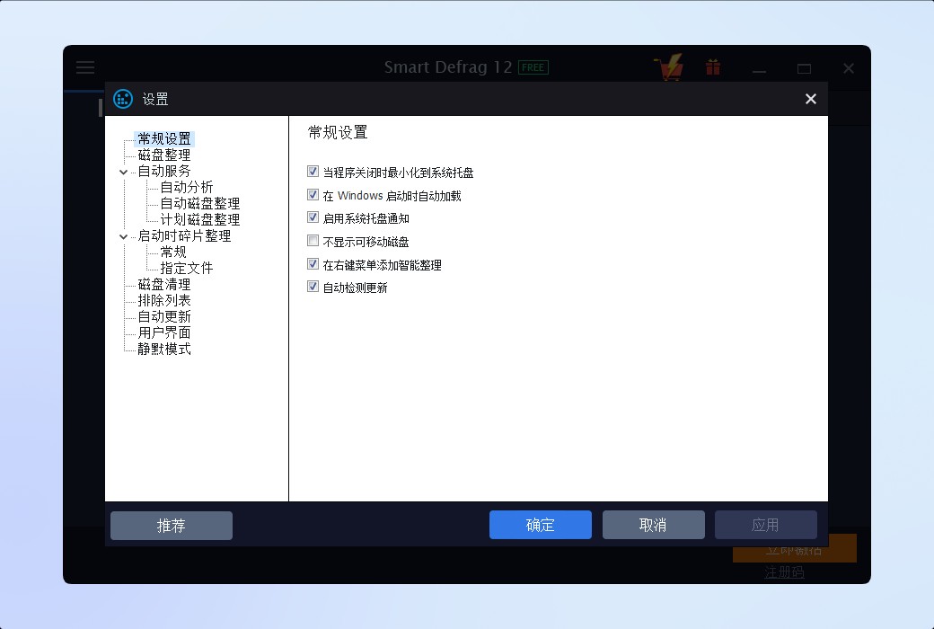 IObit Smart Defrag 12 Pro 磁盘碎片整理截图