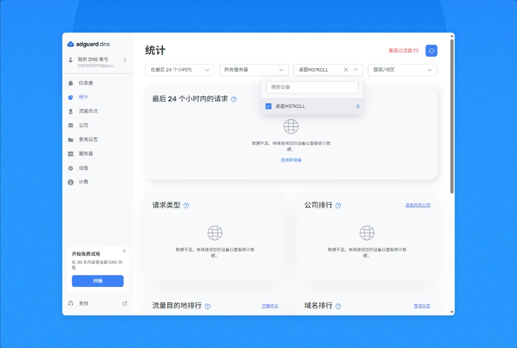 AdGuard DNS Ad Blocking DNS Server Tool Software截图