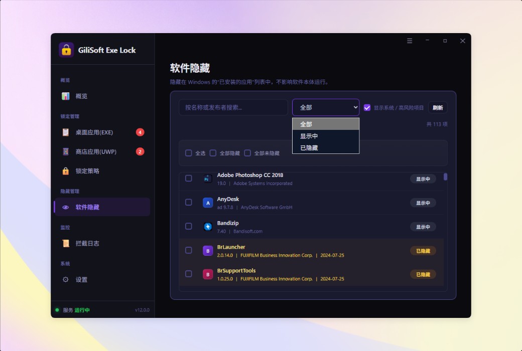 Gilsoft EXE Lock EXE program software encryption tool software截图