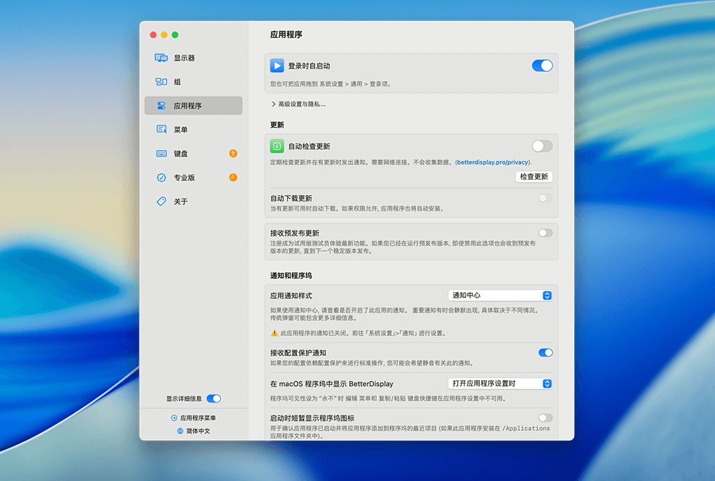 BetterDisplay 4 Pro Mac 맞춤형 모니터 관리 도구 소프트웨어截图