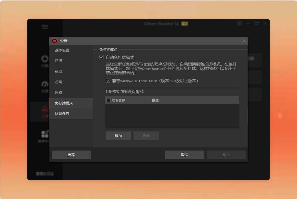 IObit Driver Booster 14 PRO 驱动更新工具软件截图