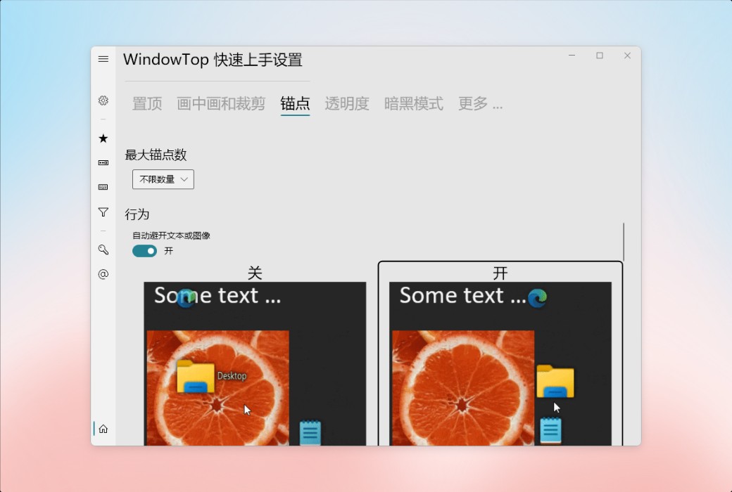 WindowTop Fensteroberfläche Transparenz-Anpassungssoftware截图