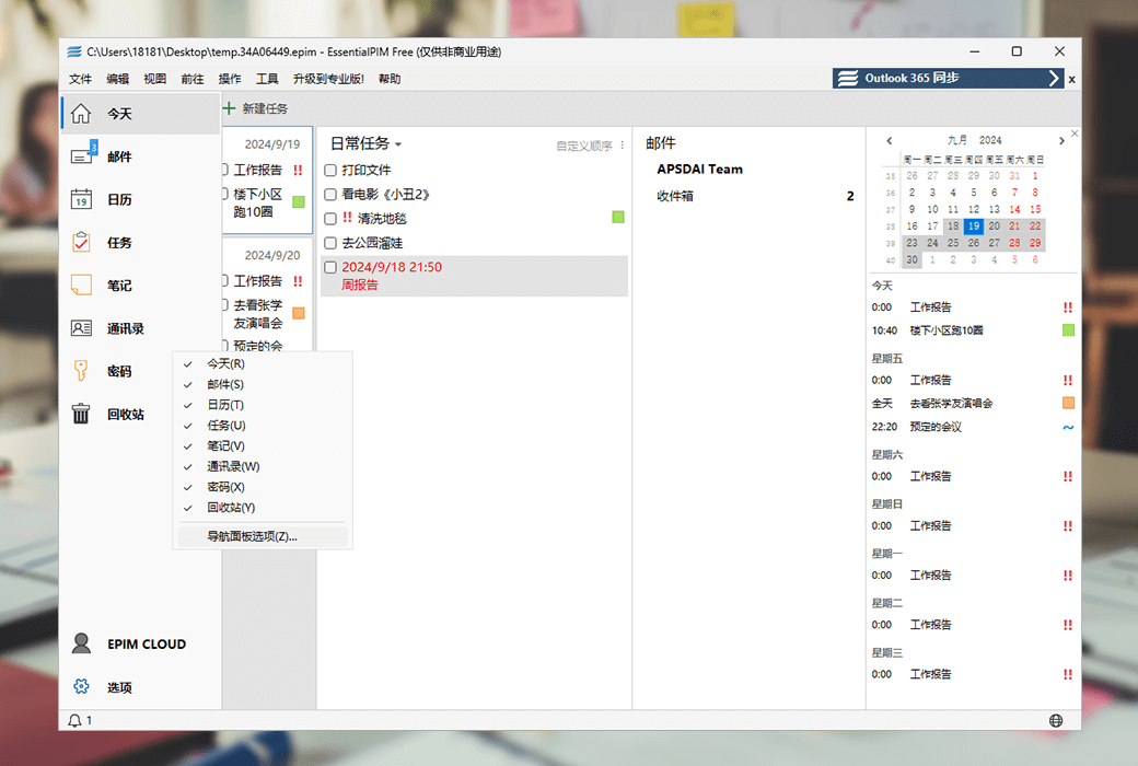 EssentialPIM Pro 專業資訊日程規劃管理工具軟體截图