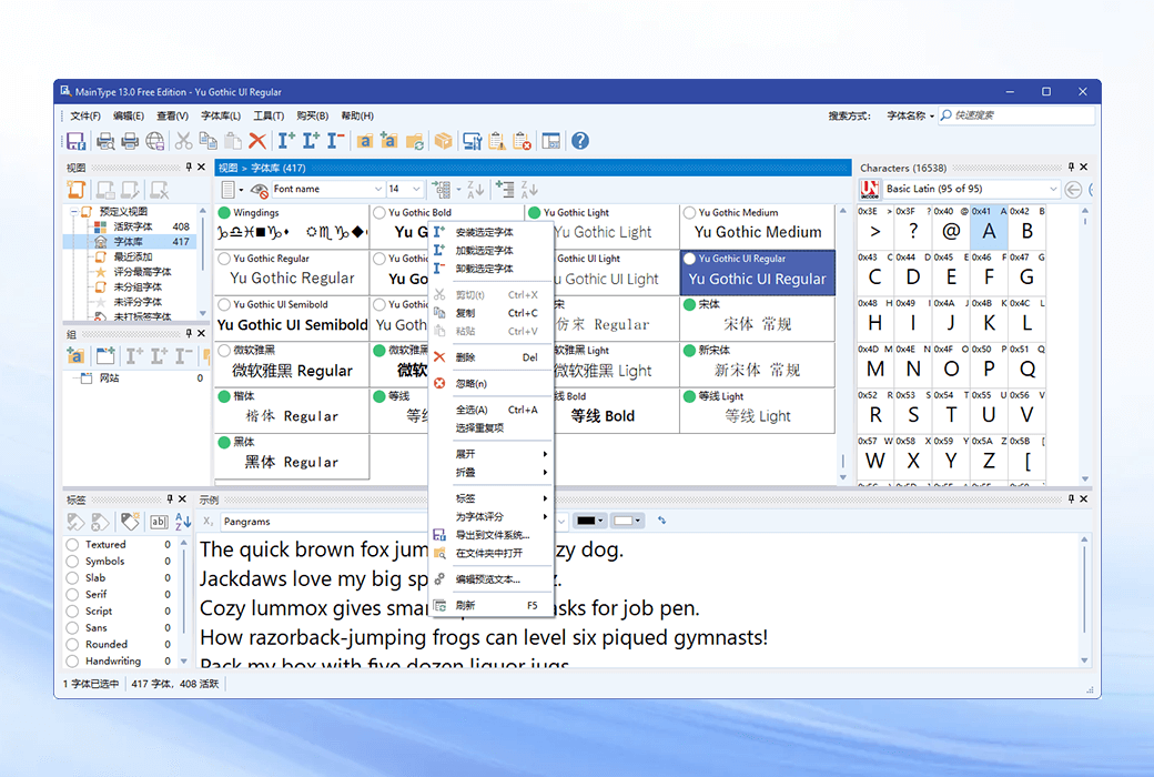 MainType 13 system font management tool software截图
