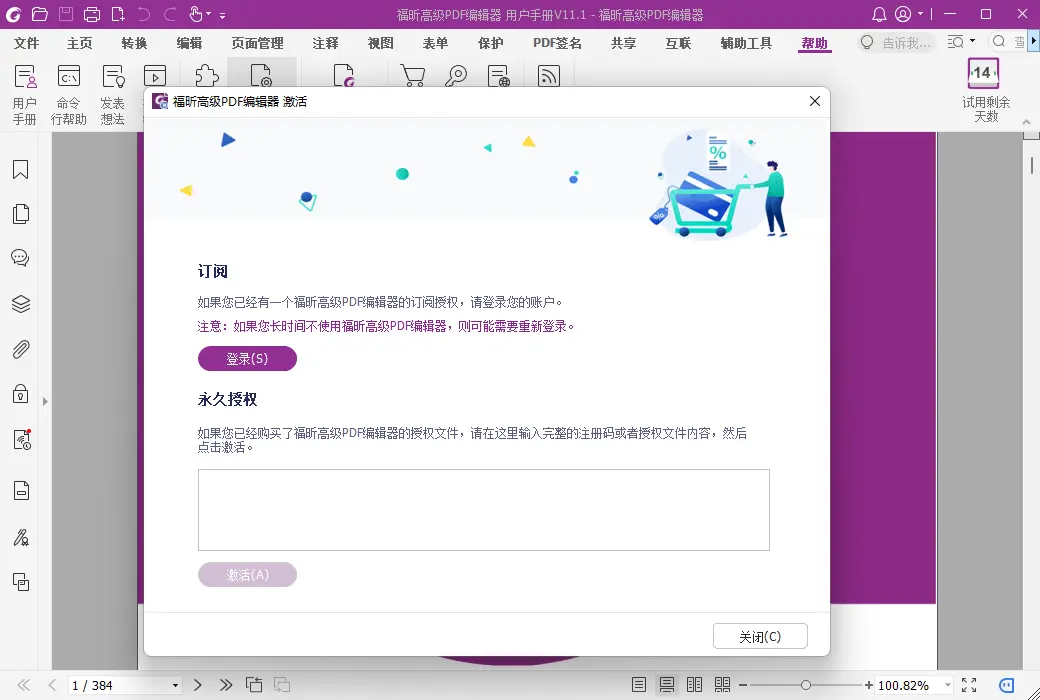 福昕高级PDF编辑器企业版电子文档处理套件软件截图