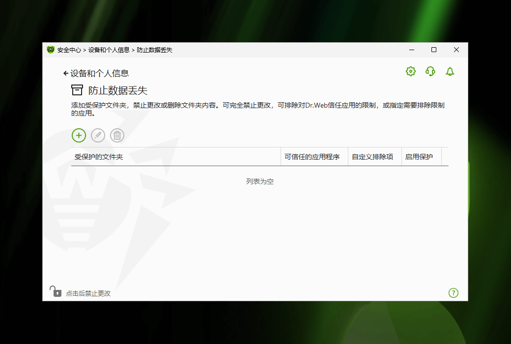 Dr.Web KATANA 大蜘蛛非特征码反病毒保护软件截图