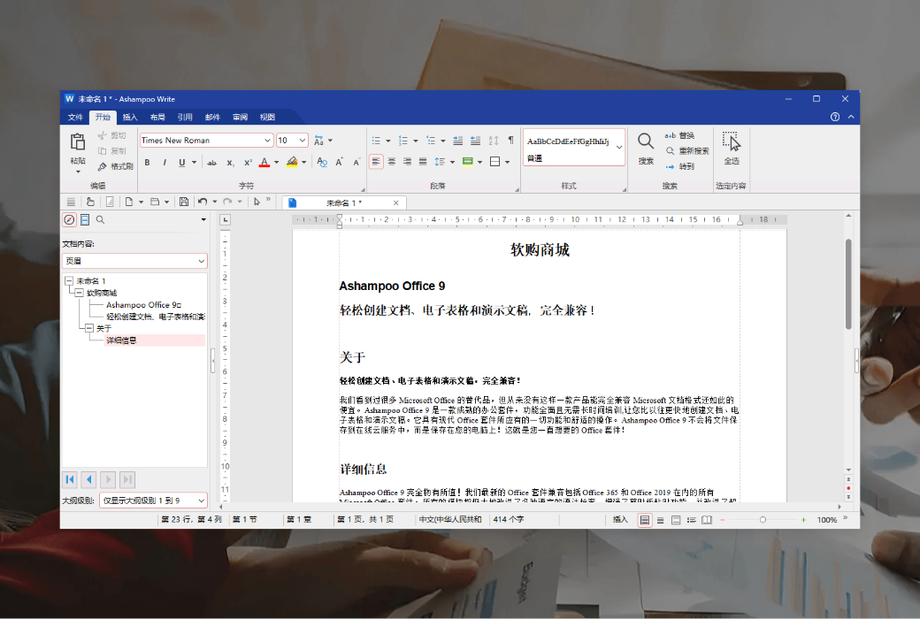 🌟 Ashampoo Office 高效办公，完美兼容！