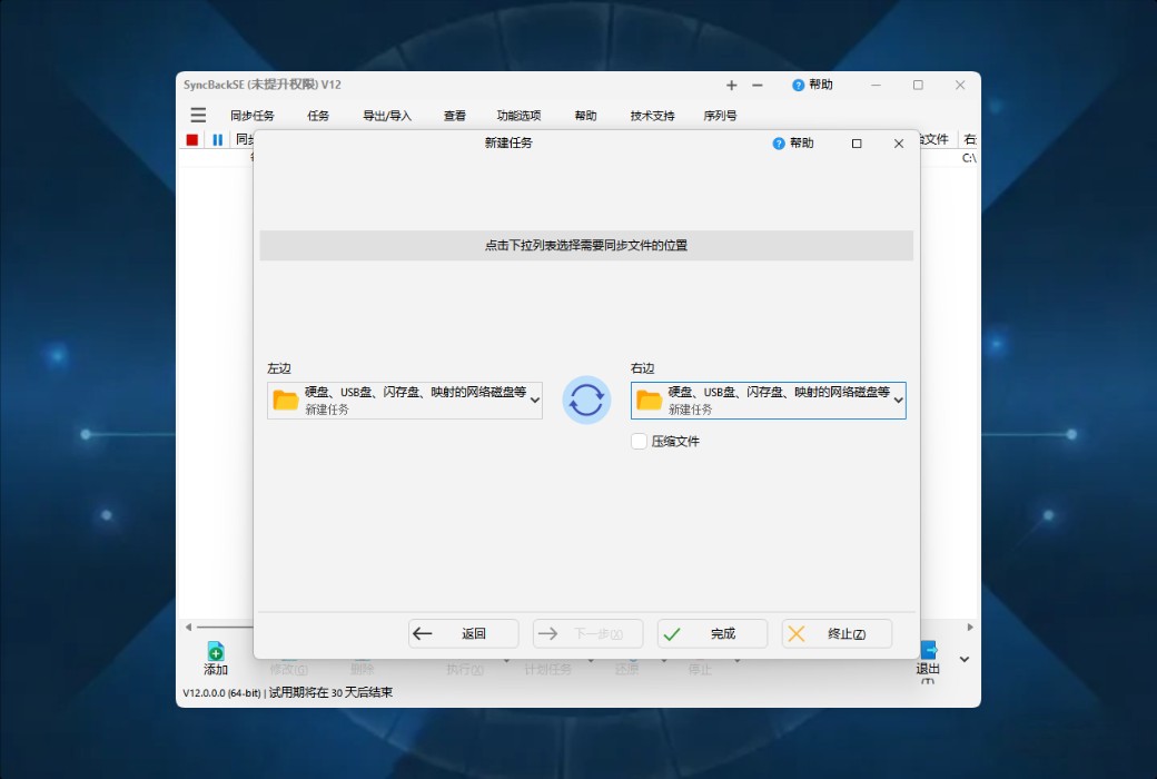 SyncBackSE 12 Personal Data Backup and Synchronization Tool Software截图