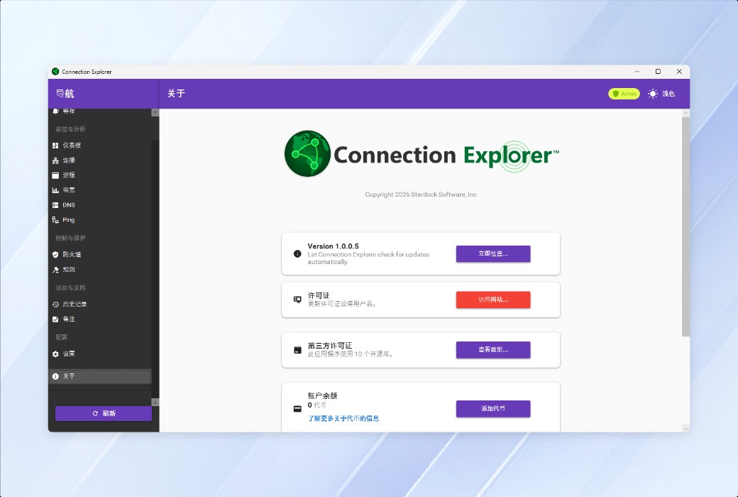 Connection Explorer 網絡連接監控與安全工具軟體截图