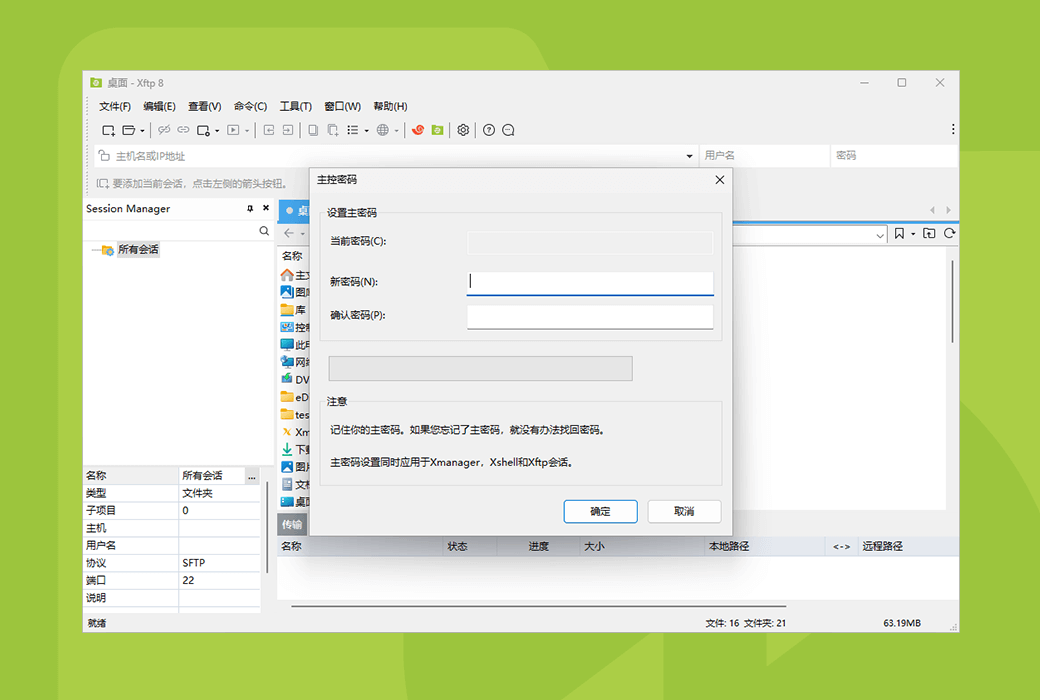 Xftp 8 专业轻量级 SFTP/FTP 客户端工具软件截图