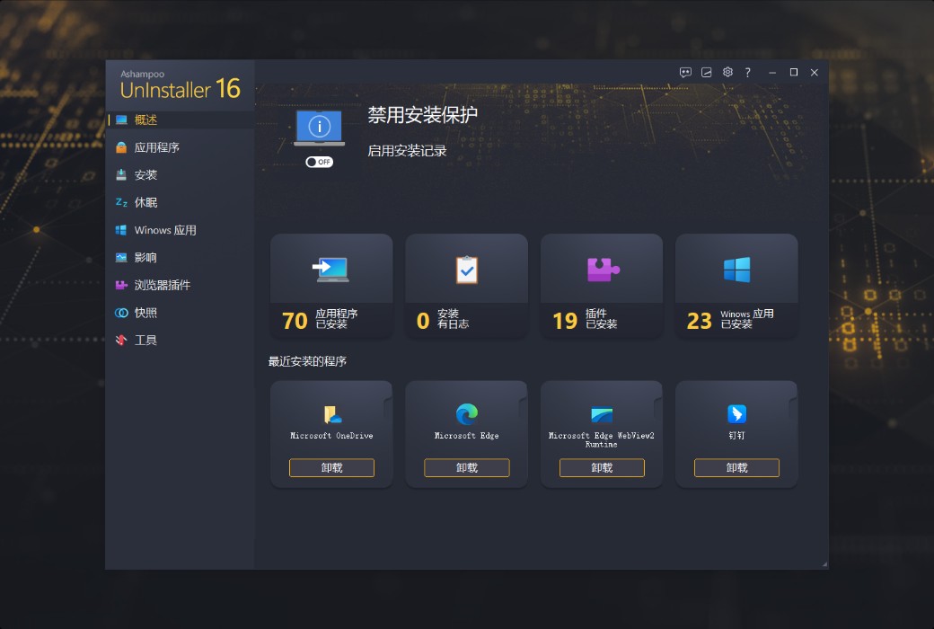 Ashampoo UnInstaller 16 PC Systemoptimierungsreinigungssoftware截图