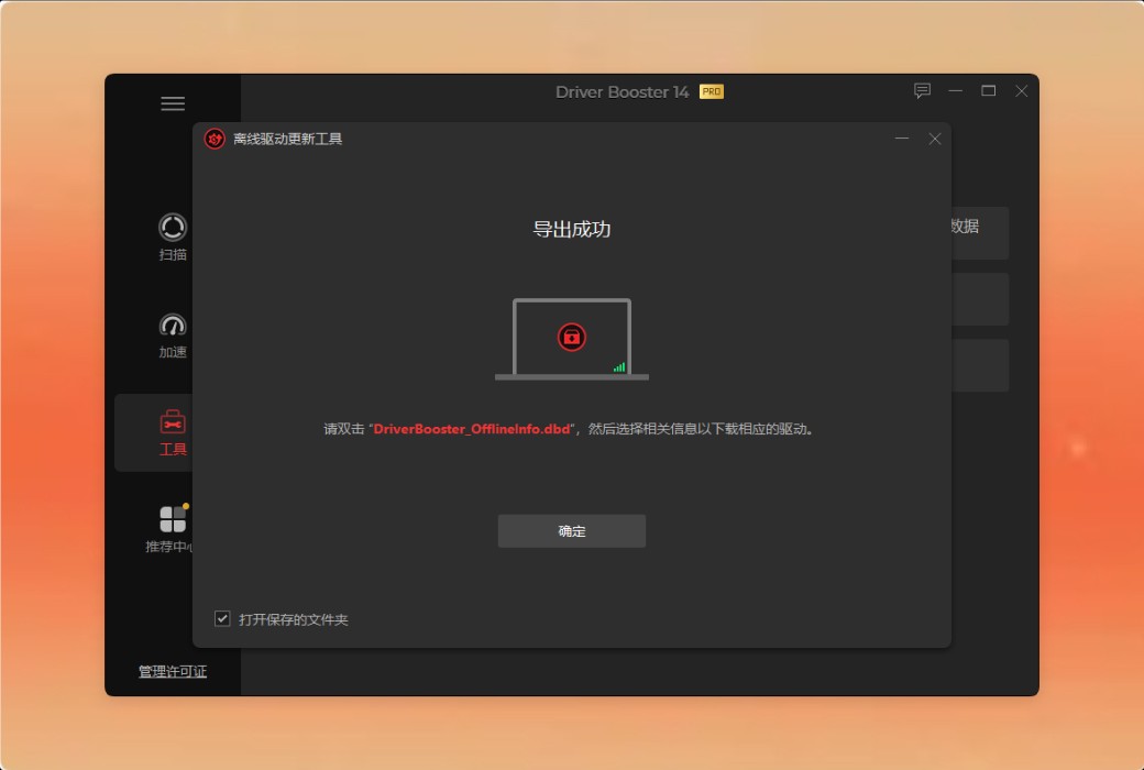 IObit Driver Booster 14 PRO 驱动更新工具软件截图
