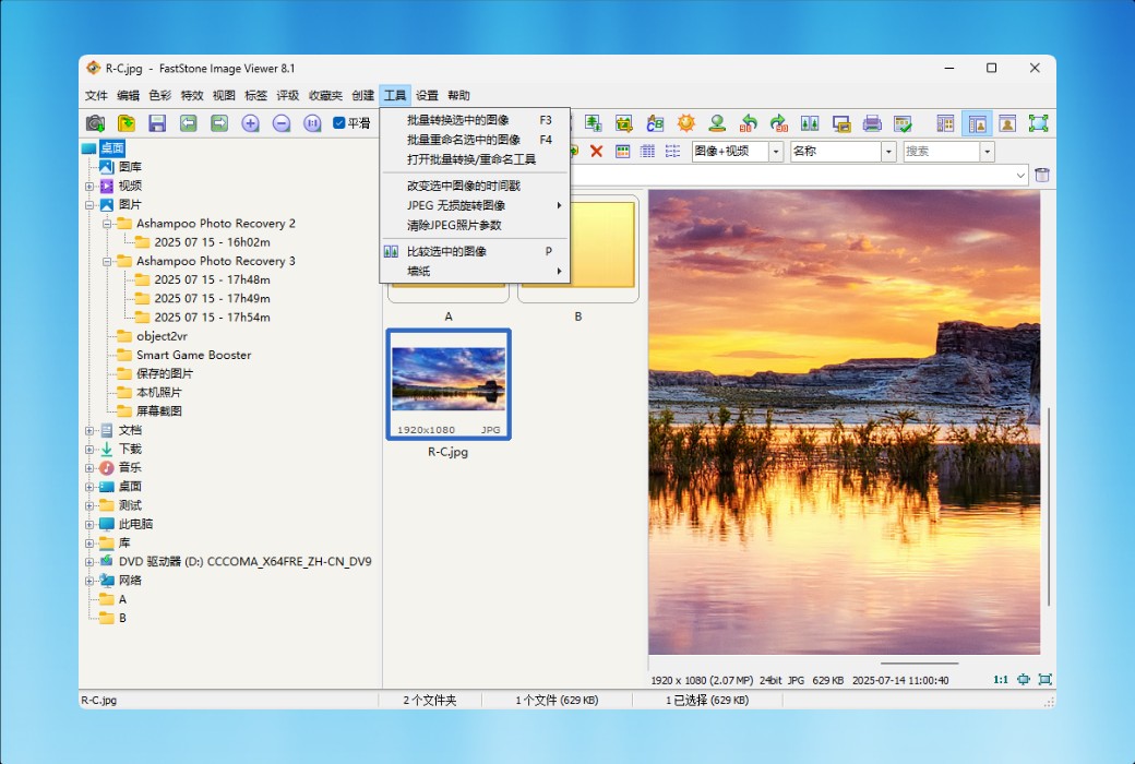 FastStone Image Viewer 图像编辑转换看图浏览器软件截图