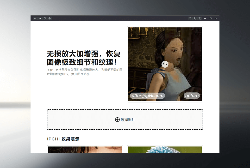 JpgHi AI Artificial Intelligence Image Lossless Magnification Tool截图