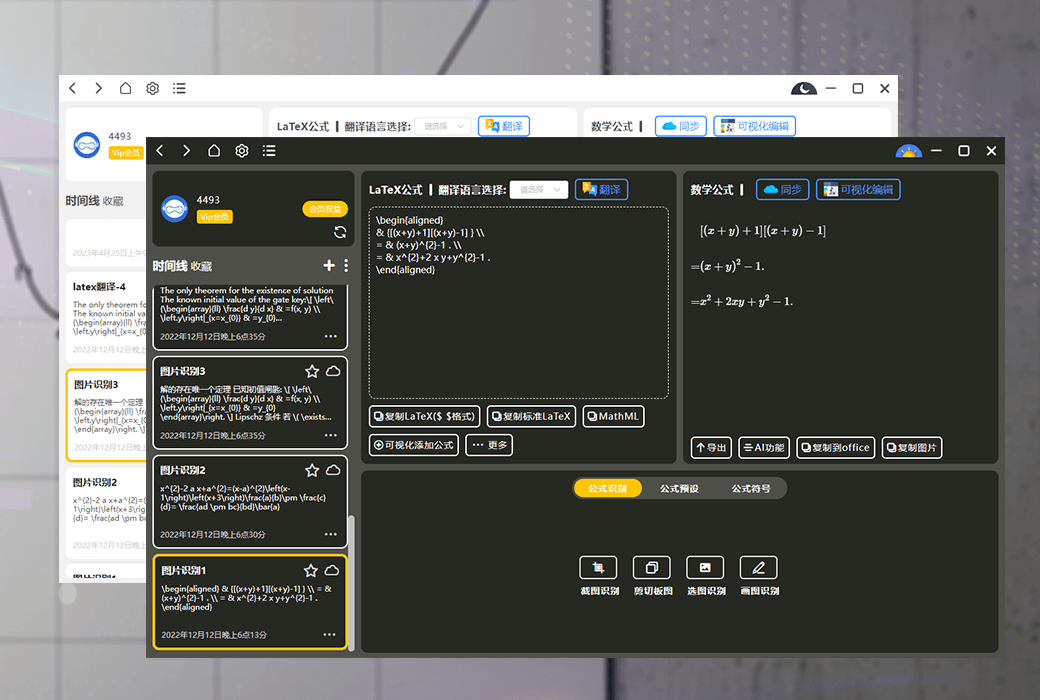 极度公式数学公式OCR识别编辑 LaTeX 公式软件截图