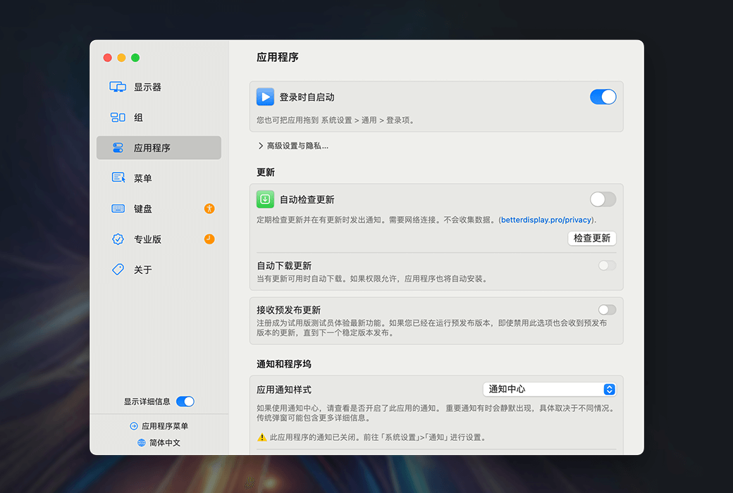 BetterDisplay 3 Pro Mac 自定义显示器管理工具软件截图