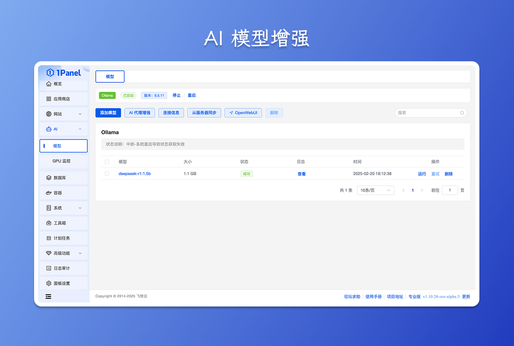 1Panel Pro Linux Server Operation and Maintenance Management Panel截图