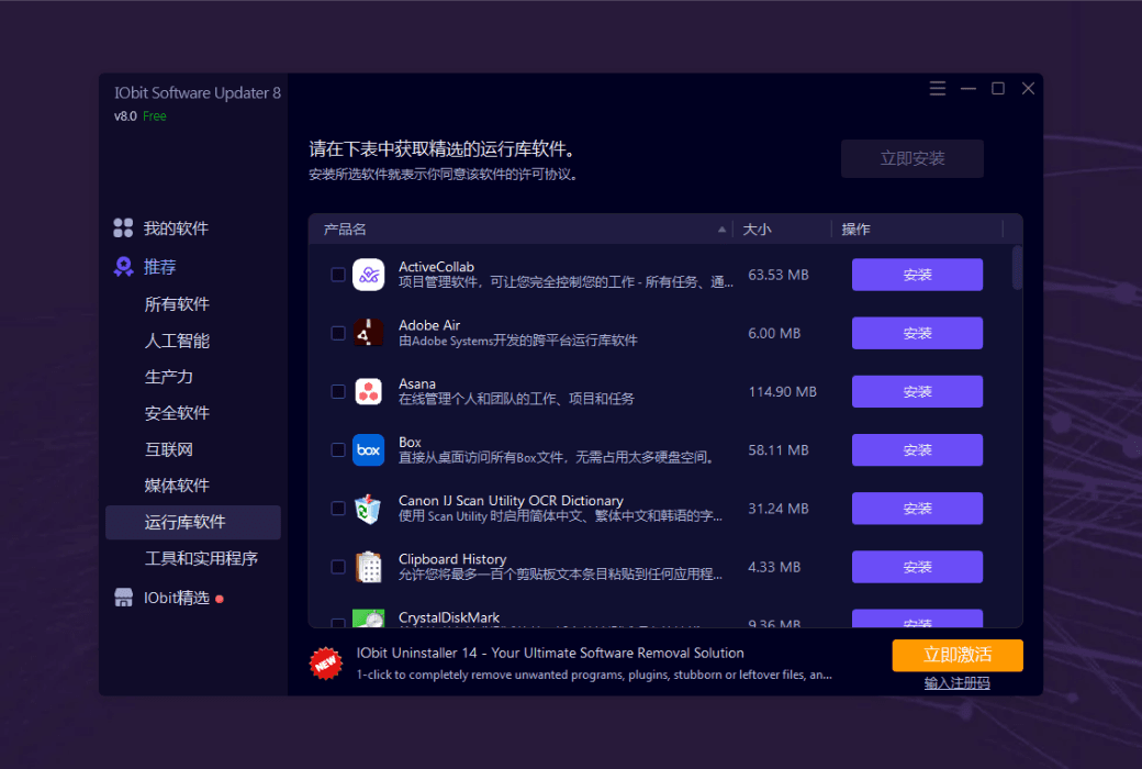 iObit Software Updater 8 소프트웨어 관리 자동 업데이트截图
