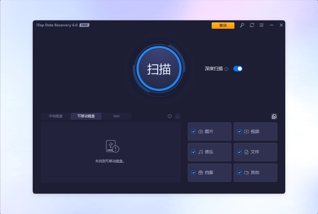 Программное обеспечение iTop Data Recovery PRO для восстановления данных на жестких дисках截图