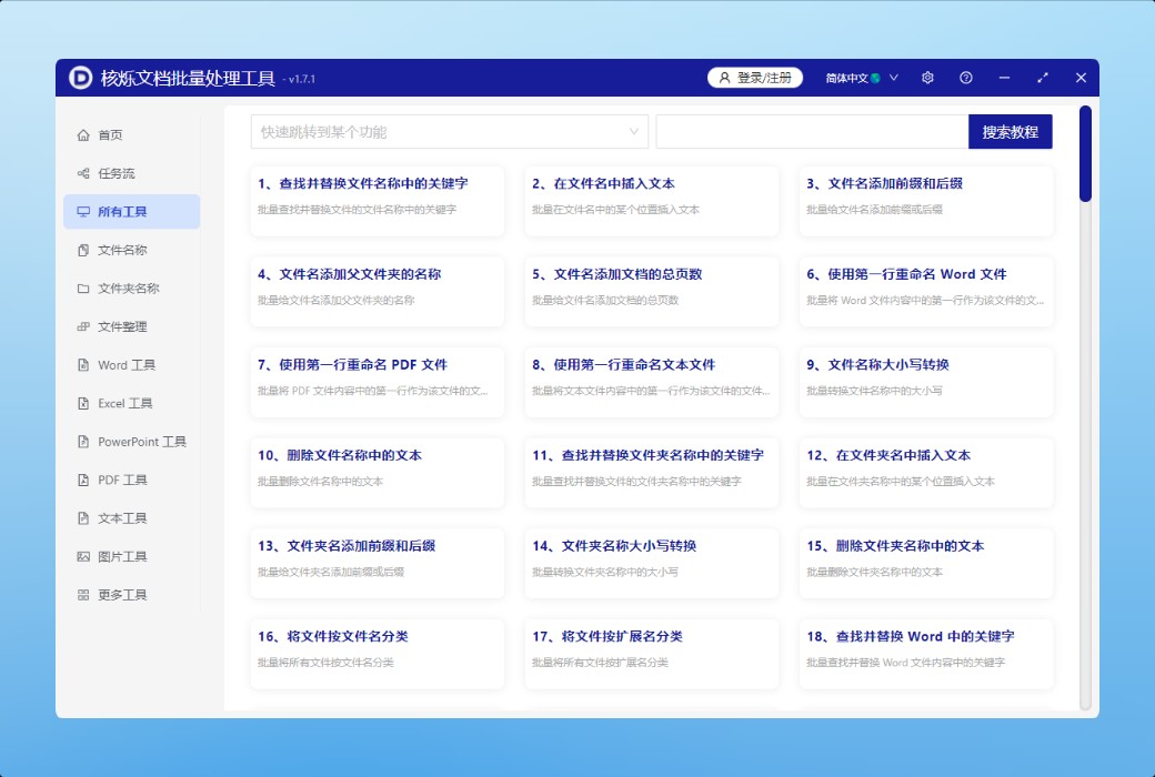 ซอฟต์แวร์เครื่องมือประมวลผลแบทช์เอกสารแบบสั่นไหวนิวเคลียร์截图