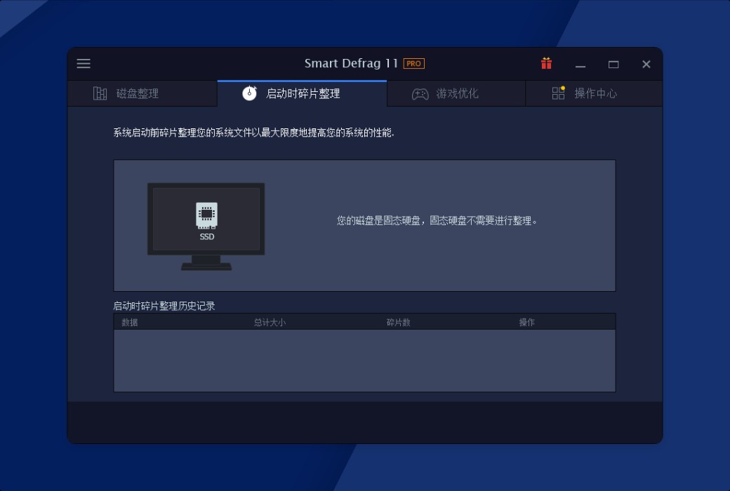 iObit Smart Defrag 11 Pro 디스크 조각 모음截图