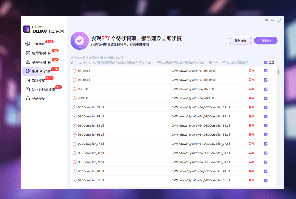 Gilisoft Total Repair 系统文件全面修复 dll 工具软件截图