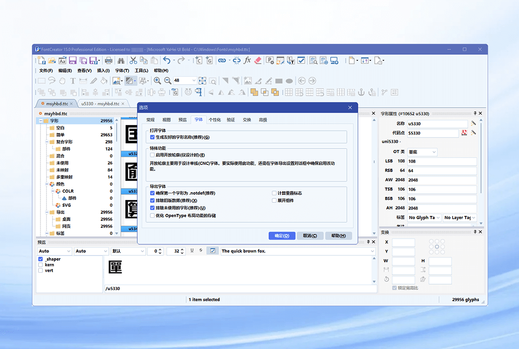 FontCreator 15 多功能字体设计制作编辑器软件截图