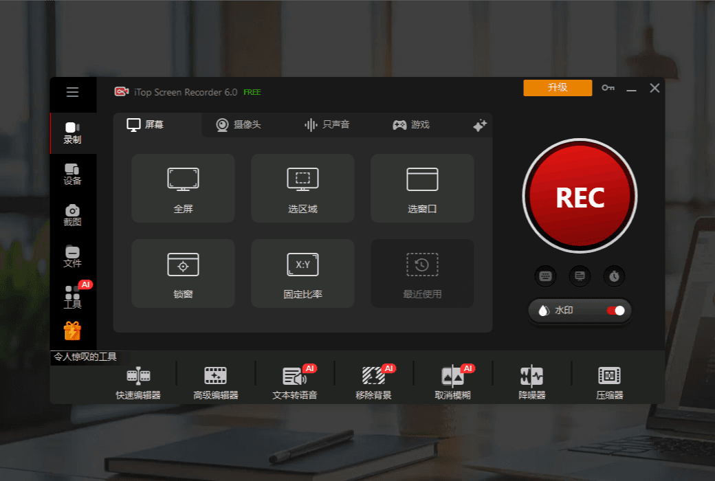 iTop Screen Recorder 6 Pro 专业高清屏幕录制软件截图