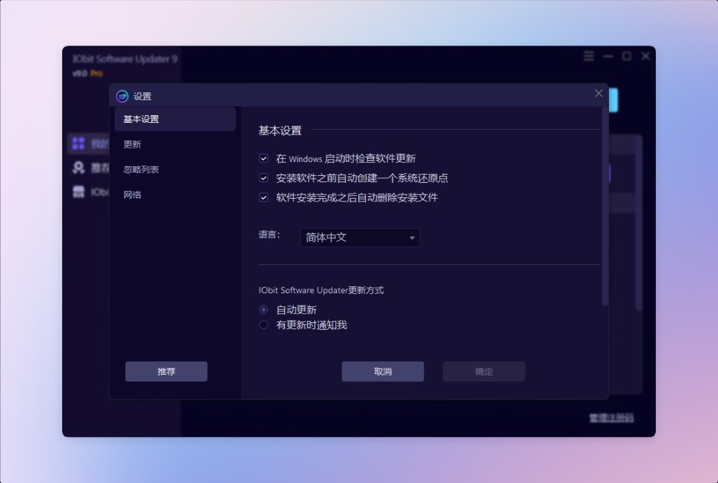 iObit Software Updater 9 软件管理自动更新截图