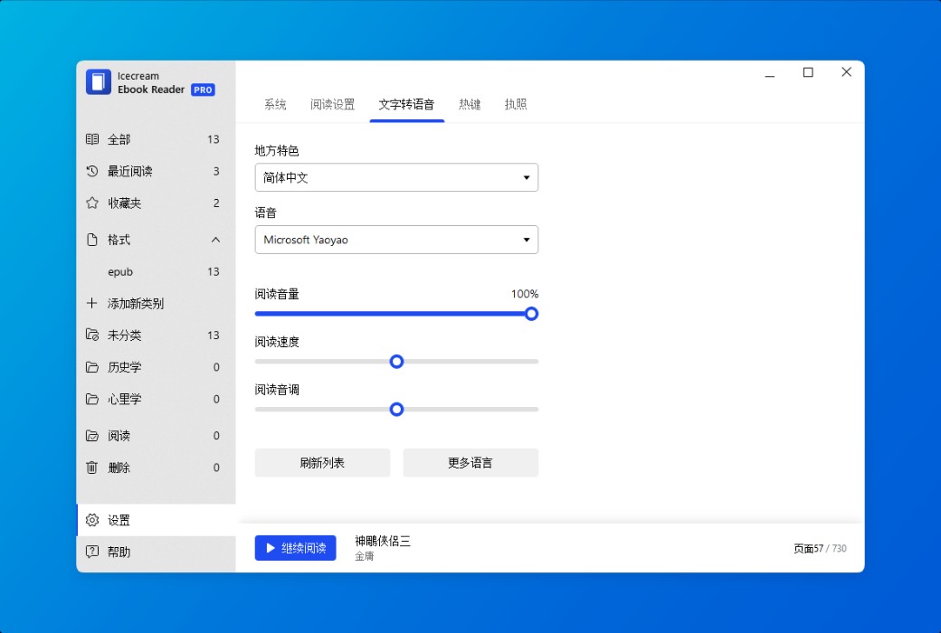 Icecream Ebook Reader is an all-in-one e-book reader tool software截图