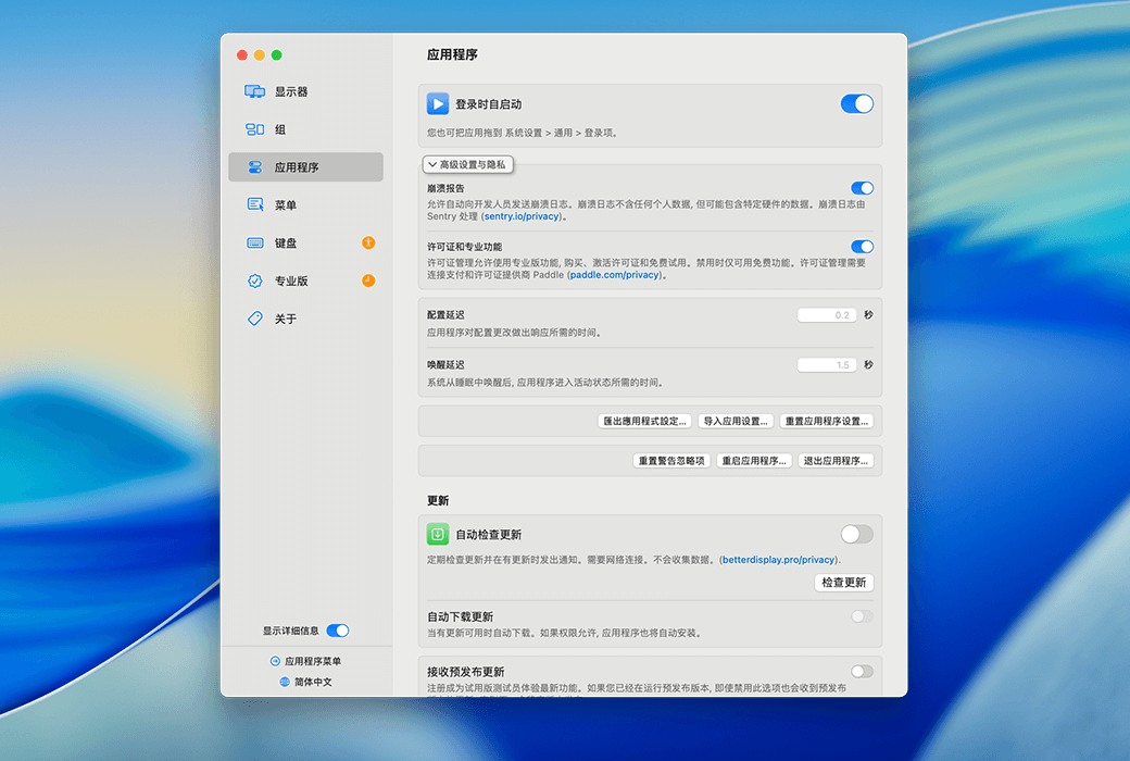 BetterDisplay 4 Pro Mac 맞춤형 모니터 관리 도구 소프트웨어截图