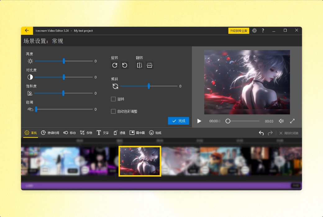 Icecream Video Editor is an all-in-one video editing tool software截图