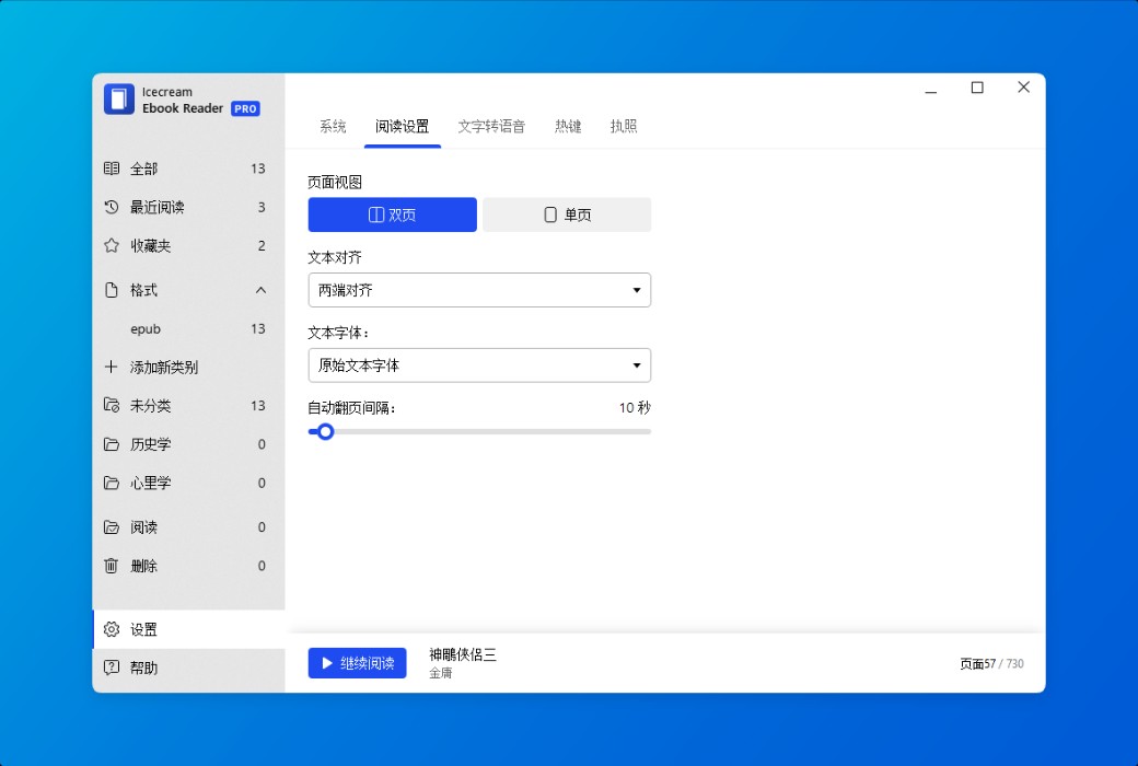 Icecream Ebook Reader is an all-in-one e-book reader tool software截图