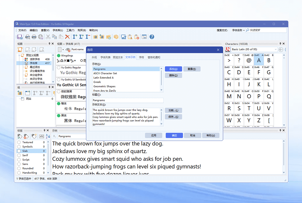 MainType 13 system font management tool software截图
