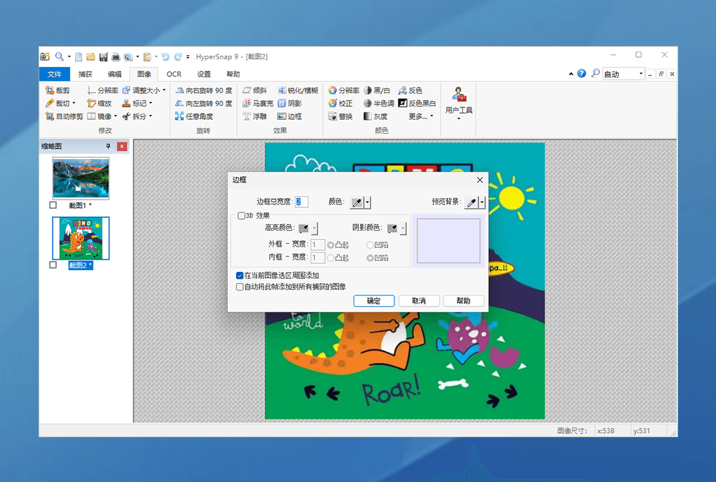 HyperSnap 9専門の多機能スクリーンショットツールソフトウェア截图